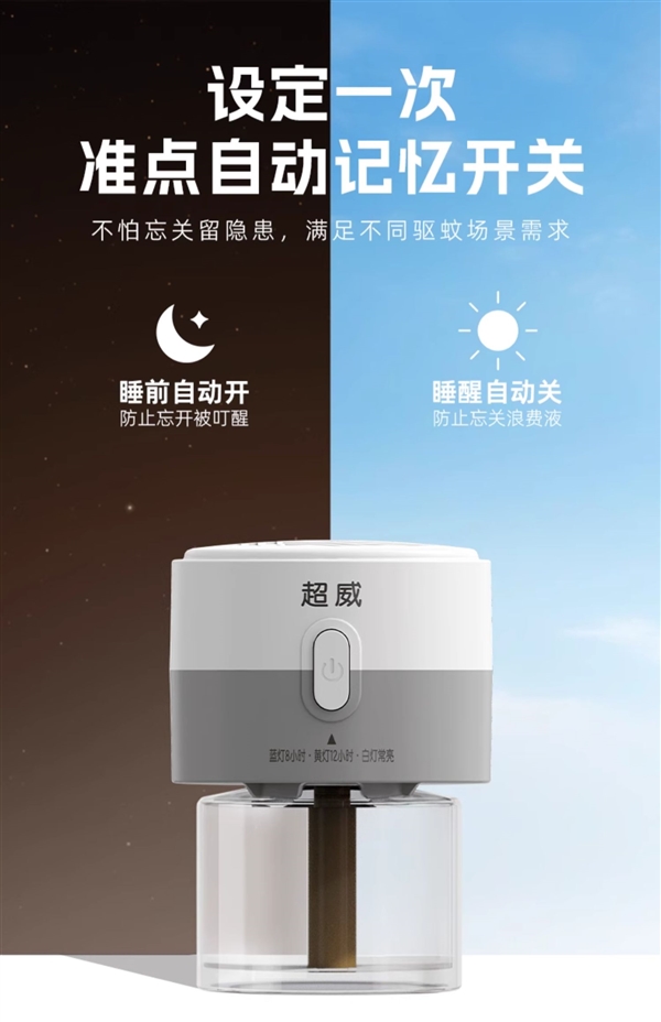 可用150晚：超威蚊香液3液+1器12元大促