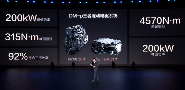 比亚迪发布第五代DM-p王者混动：四驱动力 油耗比燃油两驱还低