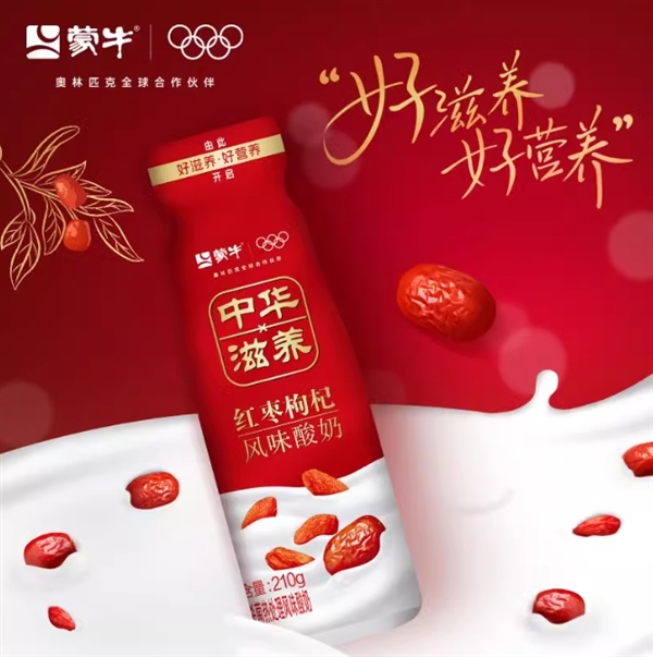 100%生牛乳奶源：蒙牛红枣枸杞风味酸奶29.9元10瓶