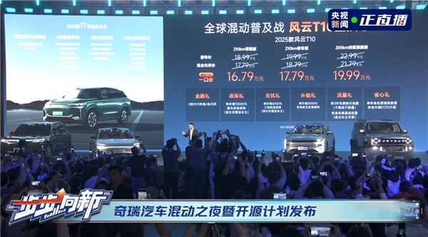 奇瑞掀桌子！10款车型上线普及价：现金直降超2万元