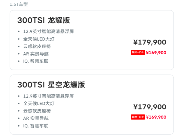 一口价16.99万起 大众帕萨特Pro两款新车上市：百公里油耗不到6L