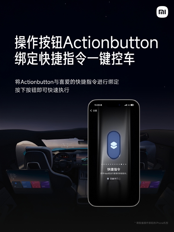 要成兼容苹果生态最好的车！小米汽车宣布支持Apple Watch手势控车