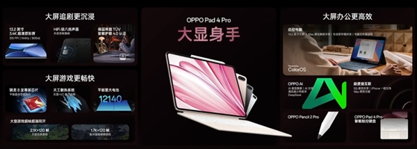 首款骁龙8至尊版平板！OPPO Pad 4 Pro正式发布：2804元起