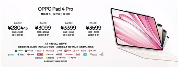 首款骁龙8至尊版平板！OPPO Pad 4 Pro正式发布：2804元起