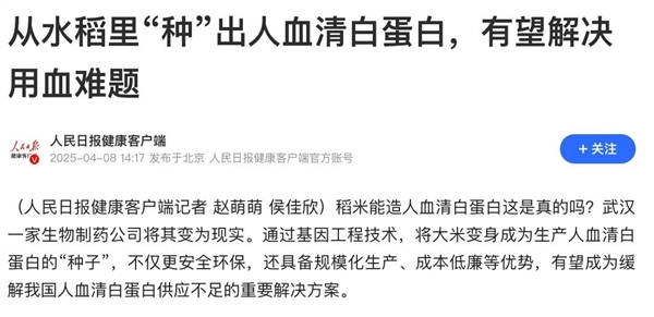 美国人抽血做成的救命药 中国靠大米就能生产！
