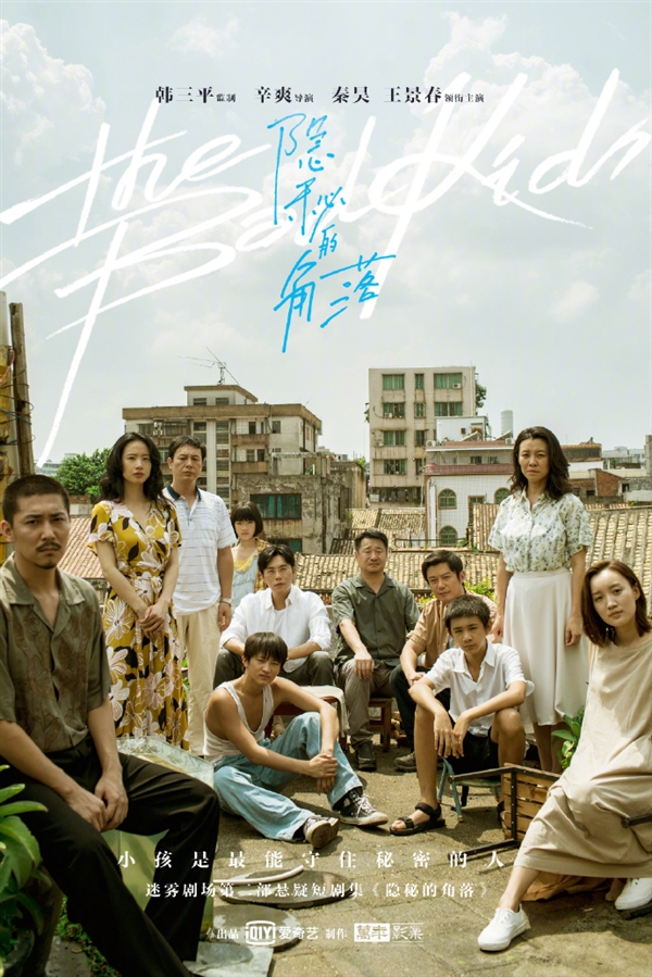 国产高分悬疑剧！《隐秘的角落》宣布将拍美剧版：索尼、爱奇艺联手打造