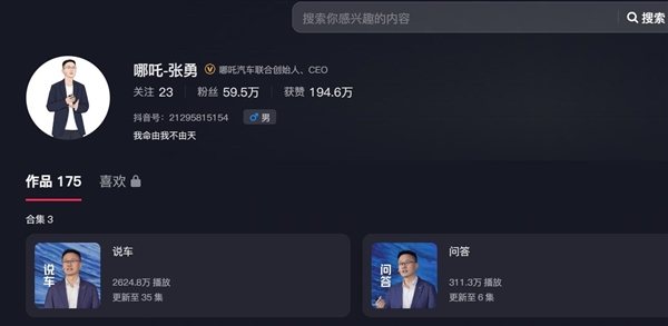 哪吒汽车原CEO张勇微博已隐藏：本人已在英国