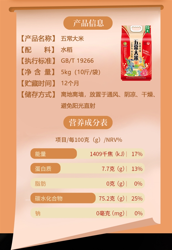 GB/T 19266：五稻田五常大米10斤39.9元官方发车