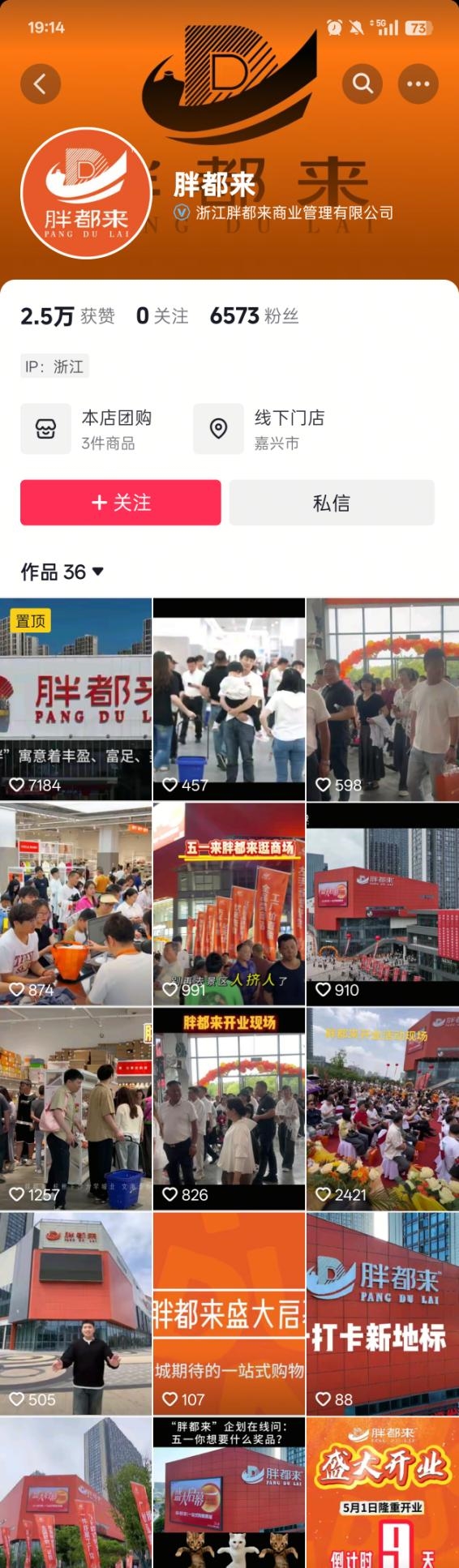 “胖都来”撤下多位明星祝贺视频 市场监管局：“正在调查其是否侵权”