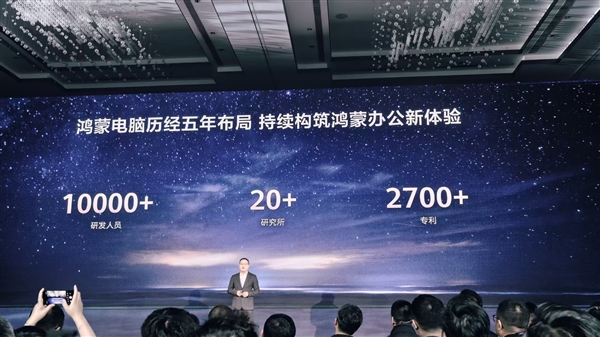 中国电子信息产业历史时刻！揭秘鸿蒙电脑背后：5年研发 华为投万人打造