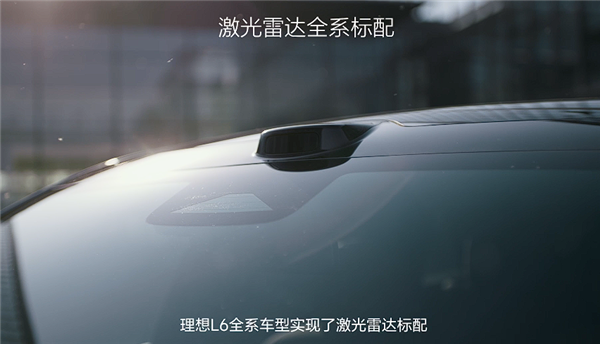 24.98万起 焕新版理想L6上市：全系都配激光雷达了