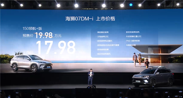 全系第五代DM混动 比亚迪中型SUV海狮07 DM-i上市：16.98万起