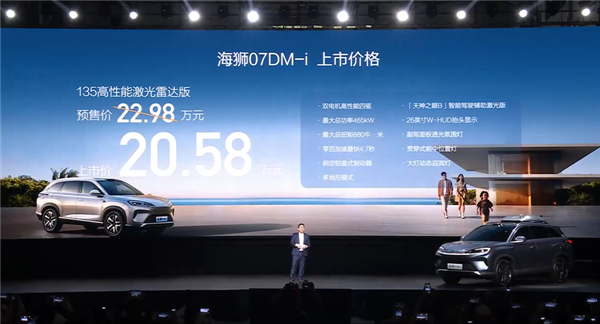 全系第五代DM混动 比亚迪中型SUV海狮07 DM-i上市：16.98万起