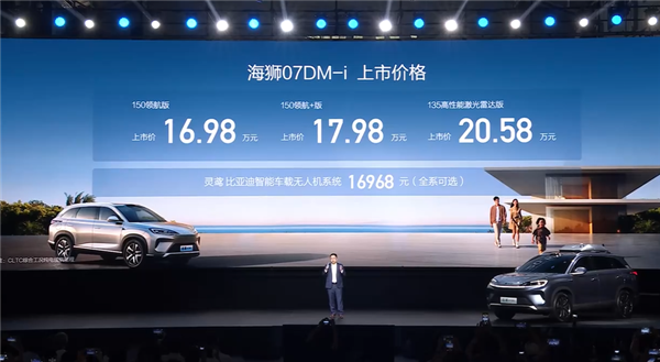 全系第五代DM混动 比亚迪中型SUV海狮07 DM-i上市：16.98万起