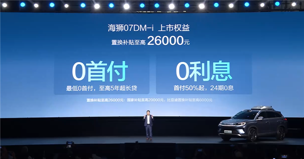 全系第五代DM混动 比亚迪中型SUV海狮07 DM-i上市：16.98万起