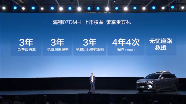 全系第五代DM混动 比亚迪中型SUV海狮07 DM-i上市：16.98万起