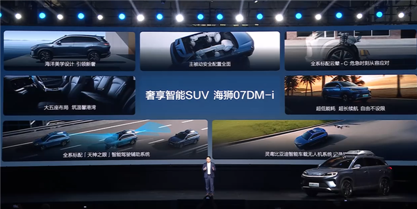 全系第五代DM混动 比亚迪中型SUV海狮07 DM-i上市：16.98万起