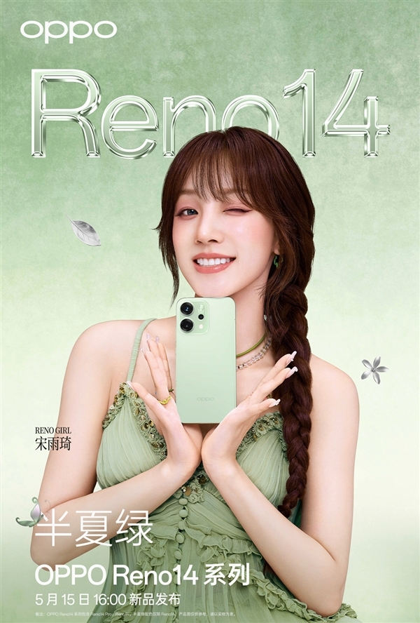 质感同档无敌！OPPO Reno 14系列采用金属中框+无缝冷雕玻璃后壳