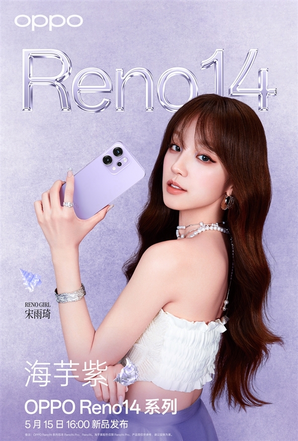质感同档无敌！OPPO Reno 14系列采用金属中框+无缝冷雕玻璃后壳