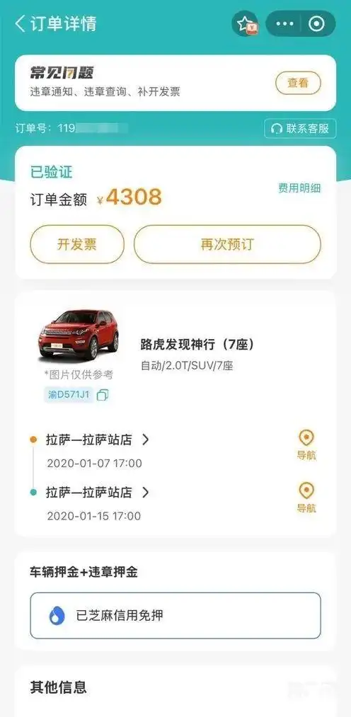 5年前租的车突然被自动扣款1100！用户：发帖反映问题后款项又退回