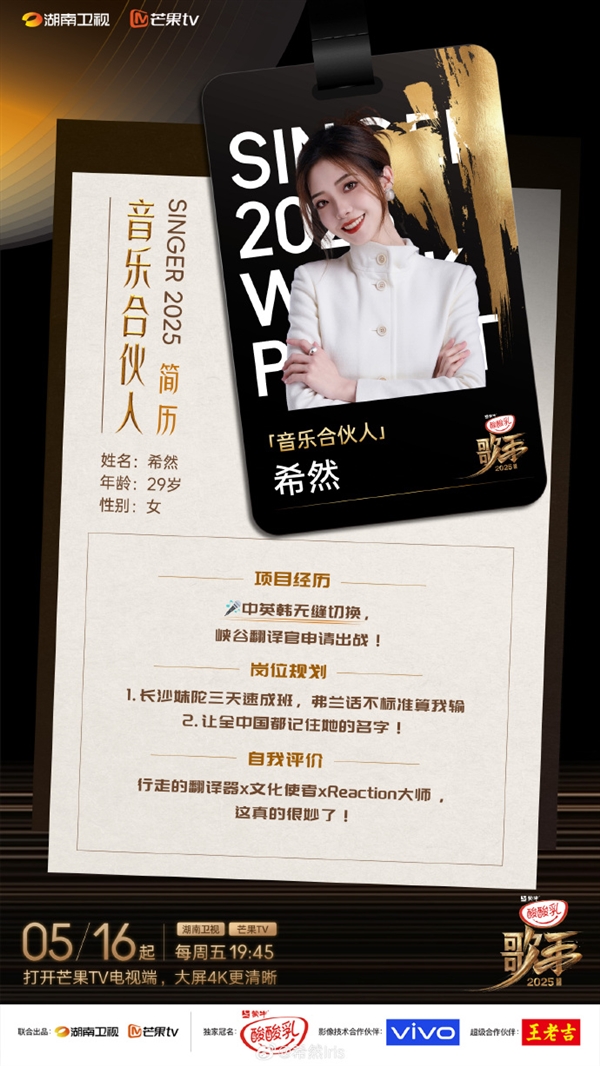 《英雄联盟》LPL美女主持人希然跨界加盟《歌手》：曾参加央视网络春晚