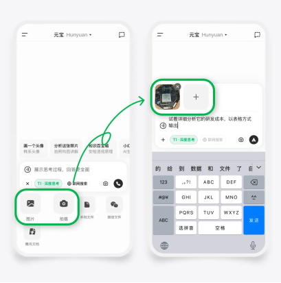 腾讯混元T1-Vision上线元宝：一张图片就能分析出产品研发成本