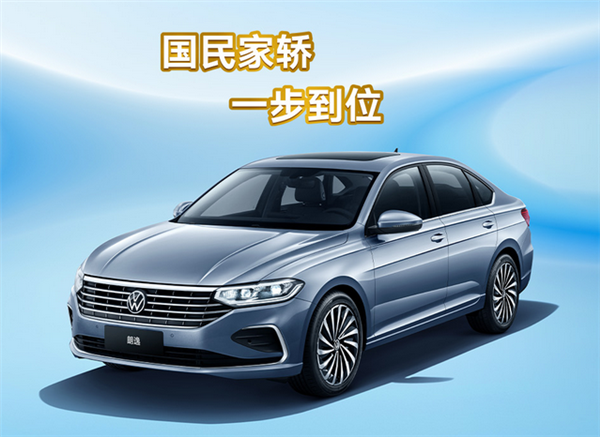 紧凑型轿车销冠！大众朗逸公布5月购车政策：限时价8.38万元起