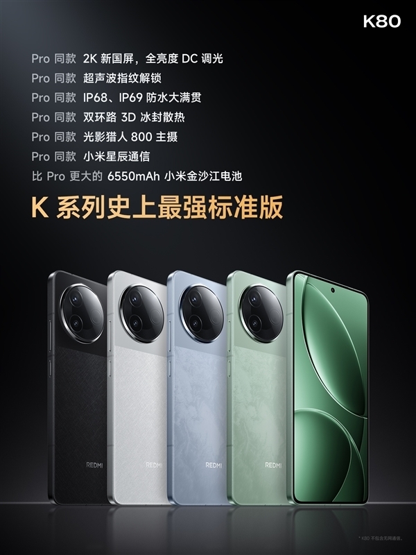 K系列史上最强标准版！REDMI K80史低价：国补到手1647.73元起