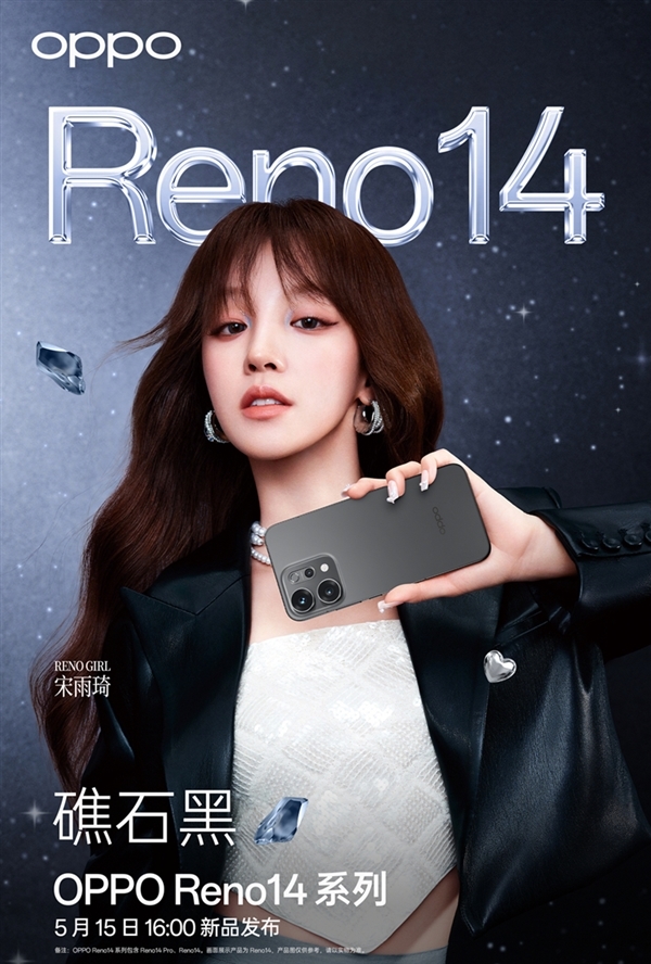 明日发布！OPPO Reno14系列详细参数汇总：全系1.5K直屏+3.5倍潜望