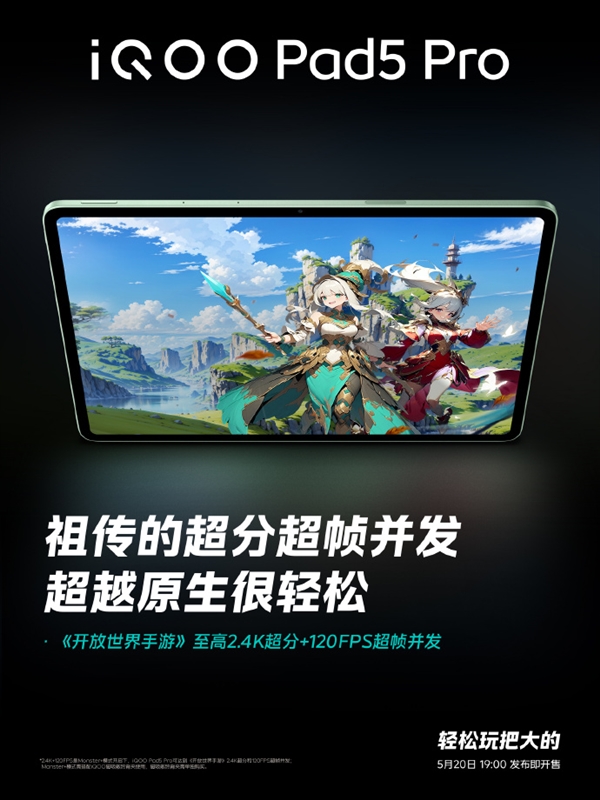 跑分突破294万！iQOO Pad5 Pro宣布全球首发天玑9400+
