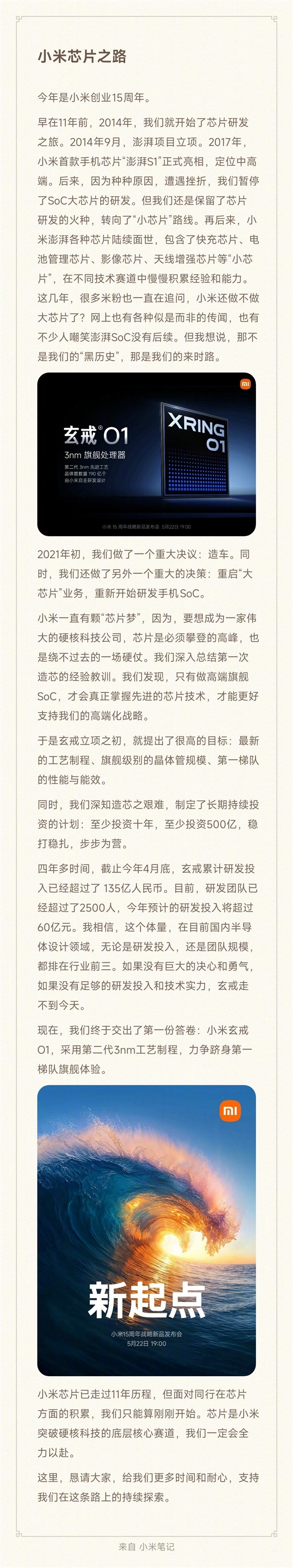 央视新闻/人民网点赞3nm小米玄戒O1！雷军：谢谢认可和支持