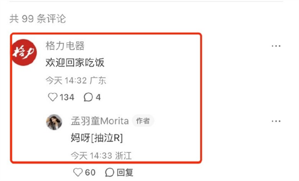 格力电器确认：本周五 董明珠将与孟羽童吃饭 