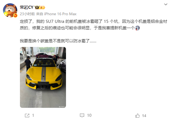 小米SU7 Ultra前机盖被冰雹砸了15个坑：定损20391元