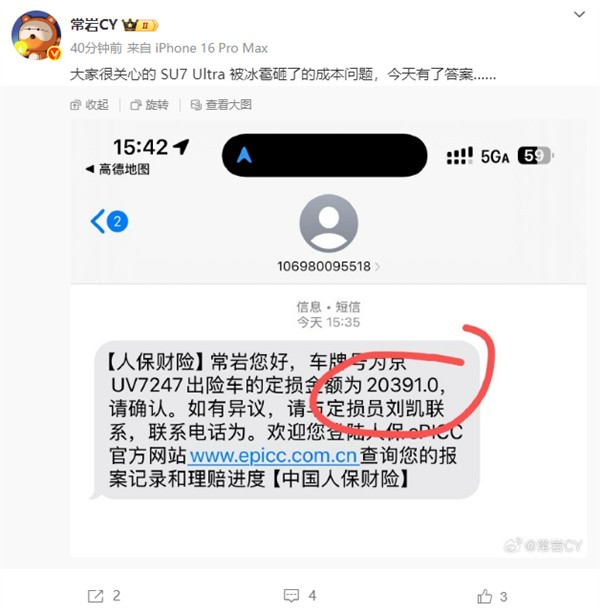 小米SU7 Ultra前机盖被冰雹砸了15个坑：定损20391元