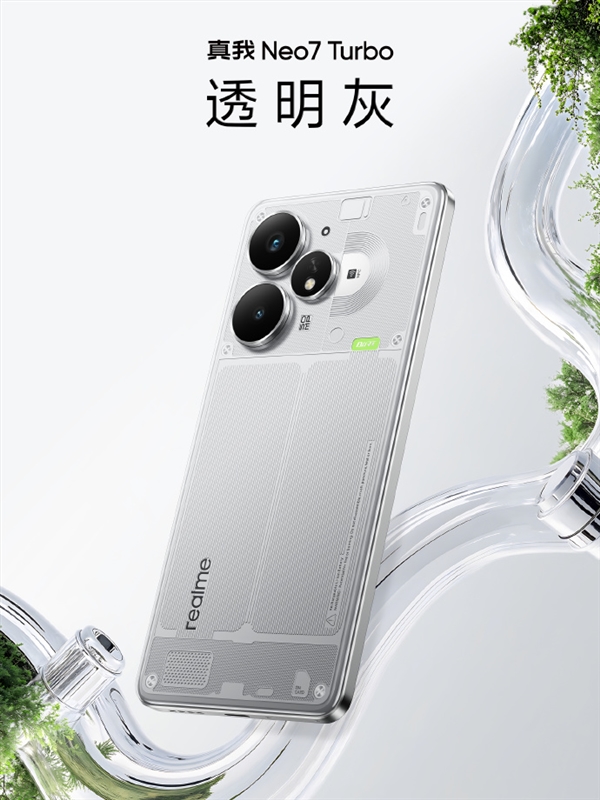 真我Neo7 Turbo双色外观亮相：透明后盖科技感拉满