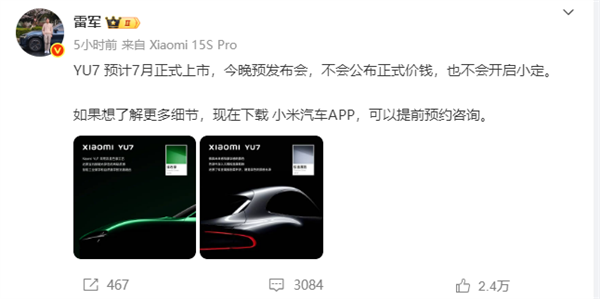 倒计时2小时开场！雷军突然再度预告小米YU7