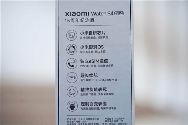 内置玄戒T1芯片！小米手表S4 eSIM 15周年纪念版图赏