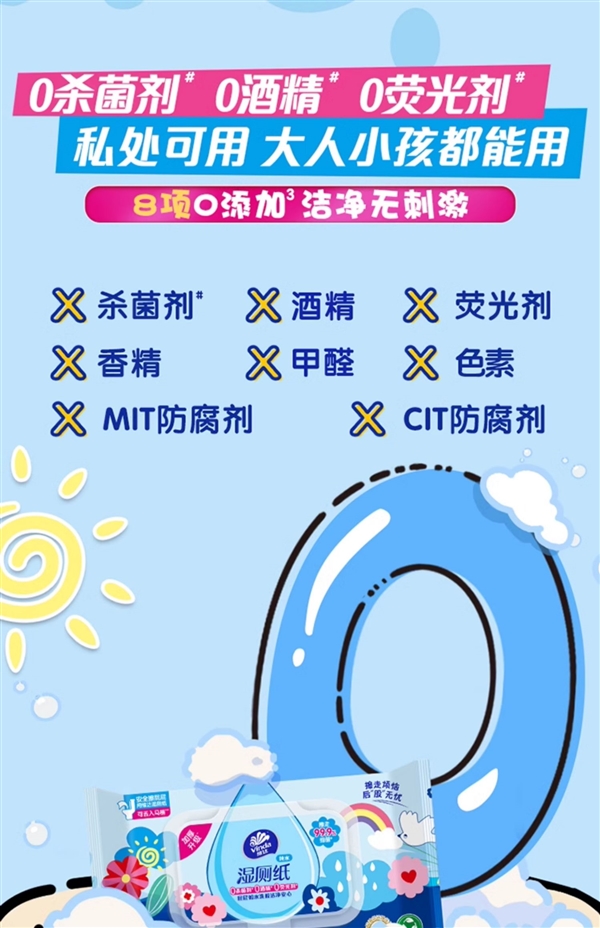 用后可直接丢马桶！维达多巴胺湿厕纸百亿补贴：单张不到1毛