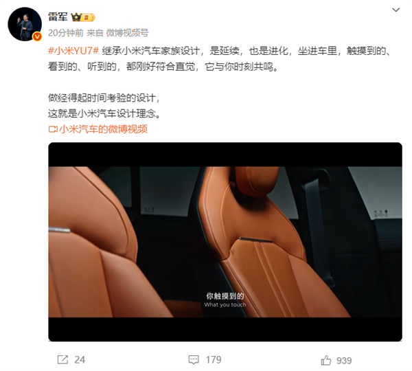 YU7首发亮相 雷军：小米汽车的设计经得起时间考验