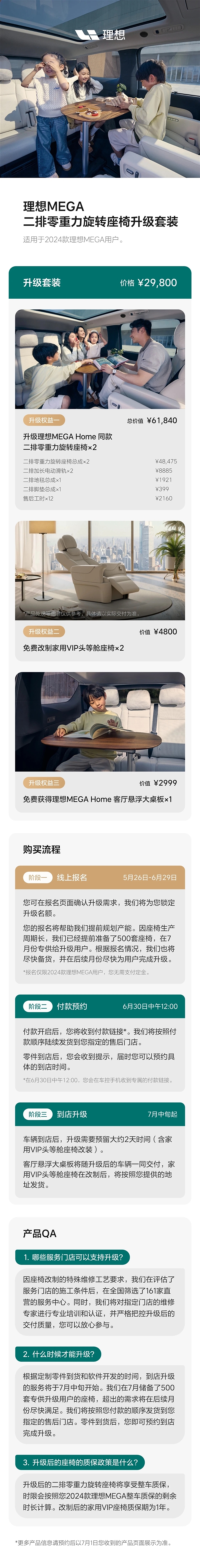 2.98万 老款理想MEGA二排座椅升级方案出炉：秒变Home版