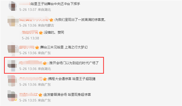 英国哈里王子空降携程上海大会  网友以为到了纽约时代广场