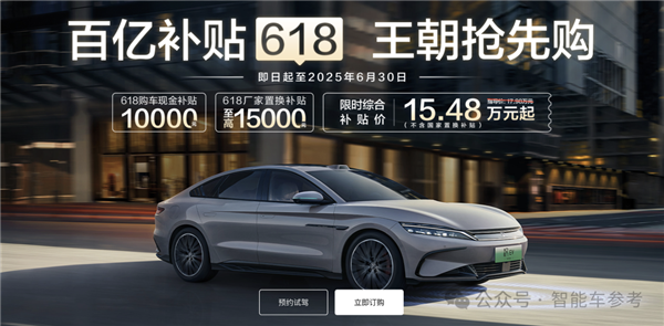一哥发威！比亚迪618百亿补贴：秦Plus现在只要6万3千8
