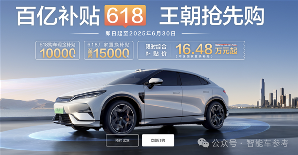一哥发威！比亚迪618百亿补贴：秦Plus现在只要6万3千8
