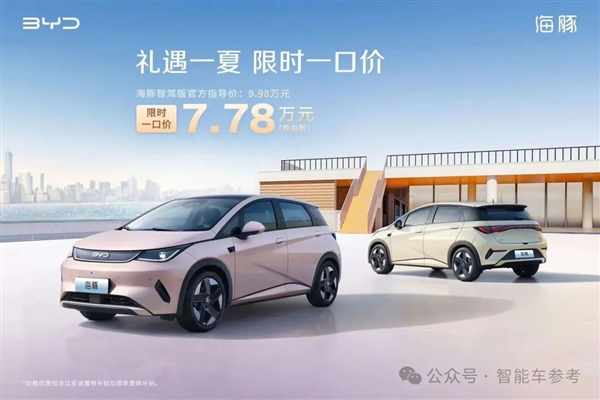一哥发威！比亚迪618百亿补贴：秦Plus现在只要6万3千8