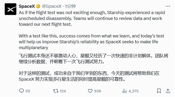 SpaceX星舰第九次试飞失败：返航途中爆炸 又成了大烟花
