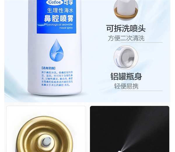 鼻炎患者必备！可孚海盐水鼻腔喷雾：9.9元刚需速囤