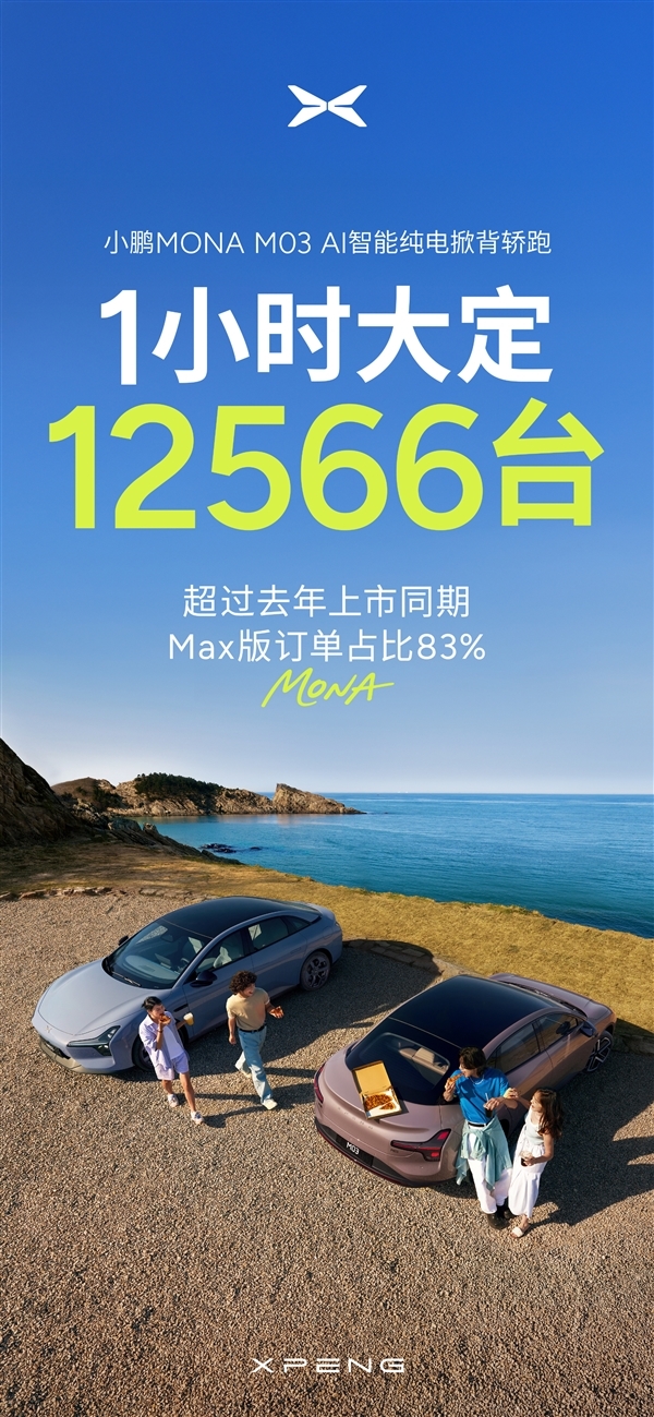 新手欧阳娜娜开MONA在北京兜风：何小鹏坐副驾驶