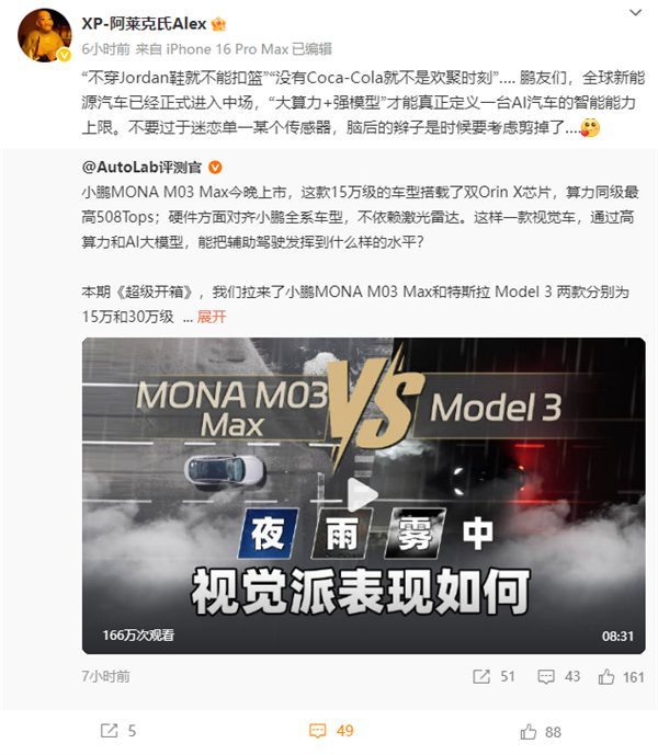 小鹏高管：不要过于迷恋单一某个传感器 脑后的辫子是时候考虑剪掉了