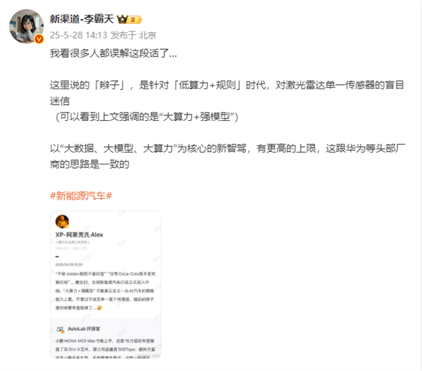 小鹏高管：不要过于迷恋单一某个传感器 脑后的辫子是时候考虑剪掉了