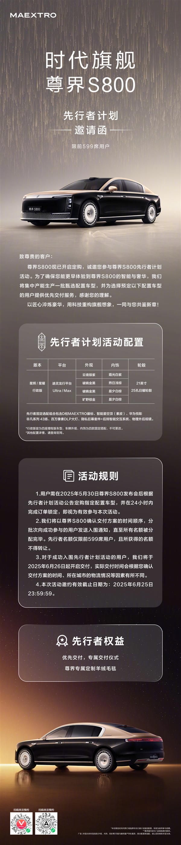 顶配101.8万！尊界S800展车已到达全国100家门店